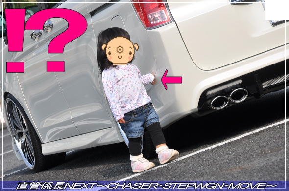 「ステップワゴン撮影会 2011年11月」 直管係長NEXT〜CHASER・STEPWGN・MOVE〜