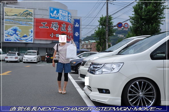 「東伊豆一泊二日の旅〜2日目〜」 直管係長NEXT〜CHASER・STEPWGN・MOVE〜