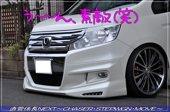 車高調bkt調整 乗り心地改善計画 直管係長ｎｅｘｔ Chaser Stepwgn Move