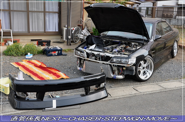 「フロントバンパー(FRP)修理」 直管係長NEXT〜CHASER・STEPWGN・MOVE〜