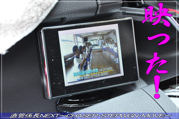 「リアヘッドレストモニター&ミニモニター取付」 直管係長NEXT〜CHASER・STEPWGN・MOVE〜