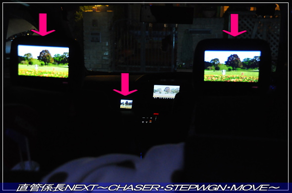 「リアヘッドレストモニター&ミニモニター取付」 直管係長NEXT〜CHASER・STEPWGN・MOVE〜