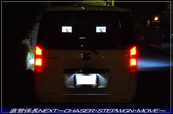 「リアヘッドレストモニター&ミニモニター取付」 直管係長NEXT〜CHASER・STEPWGN・MOVE〜