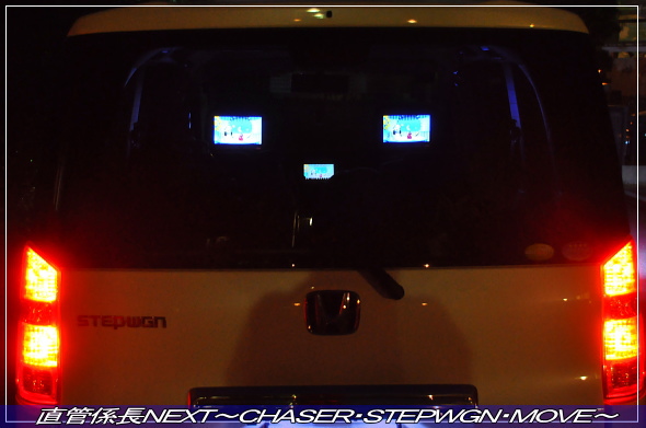 「リアヘッドレストモニター&ミニモニター取付」 直管係長NEXT〜CHASER・STEPWGN・MOVE〜