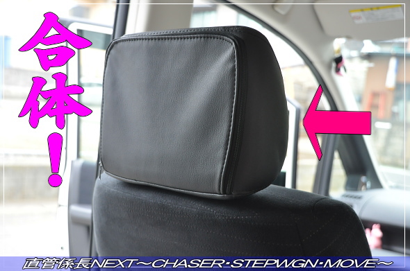 「リアヘッドレストモニター&ミニモニター取付」 直管係長NEXT〜CHASER・STEPWGN・MOVE〜