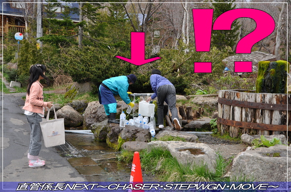 「男だらけの北海道旅行〜1日目〜」 直管係長NEXT〜CHASER・STEPWGN・MOVE〜