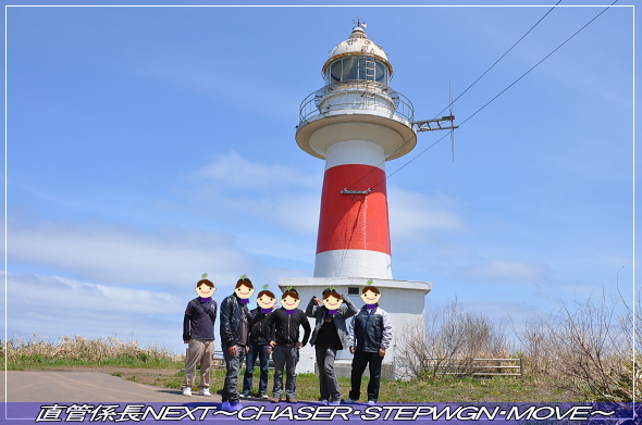 「男だらけの北海道旅行・2日目」 直管係長NEXT〜CHASER・STEPWGN・MOVE〜