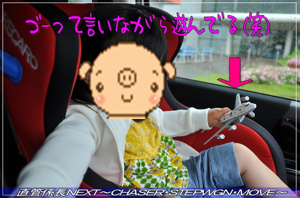 「航空科学博物館へ」 直管係長NEXT〜CHASER・STEPWGN・MOVE〜