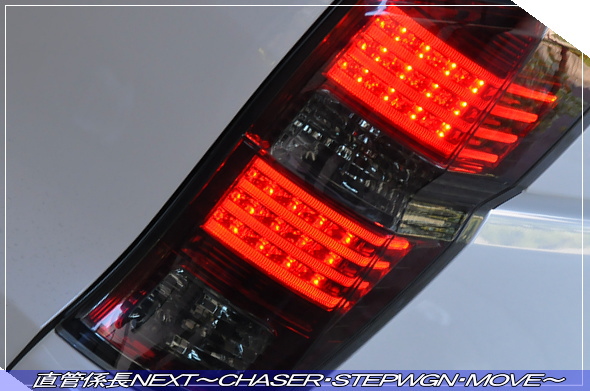 RK ｽﾃｯﾌﾟﾜｺﾞﾝ 8連ﾁｭｰﾌﾞLEDﾃｰﾙ取付」 直管係長ＮＥＸＴ～CHASER・STEPWGN・MOVE～