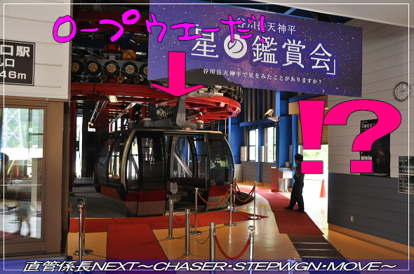 「水上温泉 一泊二日の旅〜1日目〜」 直管係長NEXT〜CHASER・STEPWGN・MOVE〜