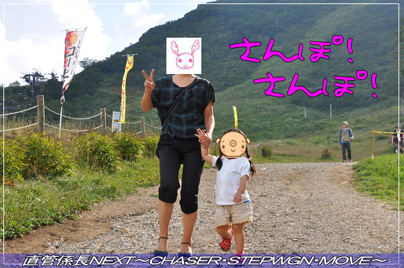 「水上温泉 一泊二日の旅〜1日目〜」 直管係長NEXT〜CHASER・STEPWGN・MOVE〜