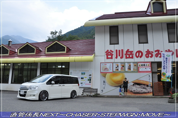 「水上温泉 一泊二日の旅〜1日目〜」 直管係長NEXT〜CHASER・STEPWGN・MOVE〜
