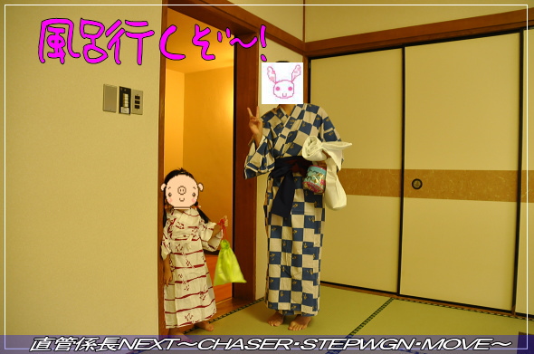 「水上温泉 一泊二日の旅〜1日目〜」 直管係長NEXT〜CHASER・STEPWGN・MOVE〜