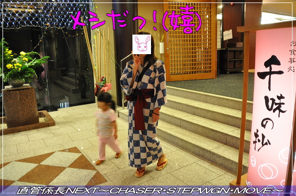 「水上温泉 一泊二日の旅〜1日目〜」 直管係長NEXT〜CHASER・STEPWGN・MOVE〜