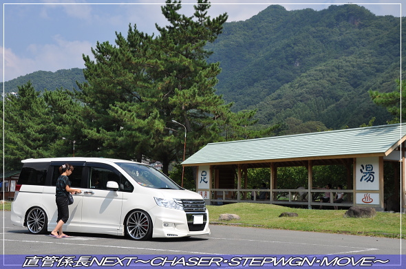 「水上温泉 一泊二日の旅〜1日目〜」 直管係長NEXT〜CHASER・STEPWGN・MOVE〜