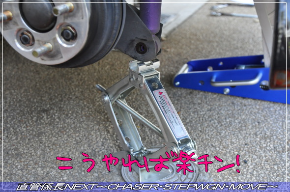 「フルタップ車高調取付」 直管係長NEXT〜CHASER・STEPWGN・MOVE〜