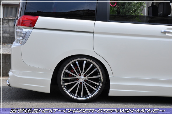 「無限リアバンパー取付」 直管係長NEXT〜CHASER・STEPWGN・MOVE〜