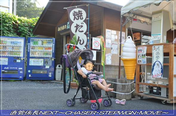 あけぼの子供の森公園(ムーミン公園)へ 直管係長NEXT〜CHASER・STEPWGN・MOVE〜
