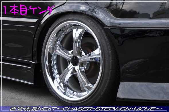 「燻銀・日光サーキット壮行会 ‘15年4/19」 直管係長NEXT〜CHASER・STEPWGN・MOVE〜