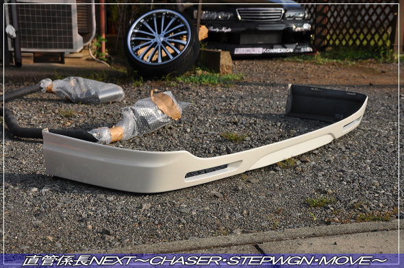 「NOBLESSE(ノブレッセ)リアバンパー取付」 直管係長NEXT〜CHASER・STEPWGN・MOVE〜