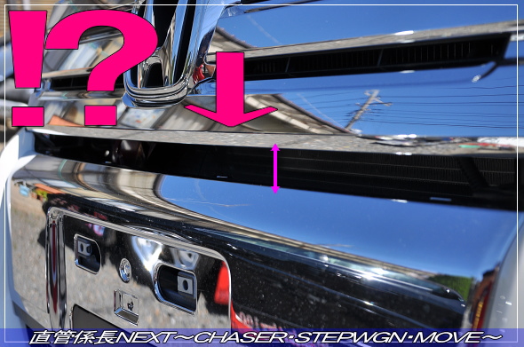 「スパーダ用フロントバンパー取付」 直管係長NEXT〜CHASER・STEPWGN・MOVE〜