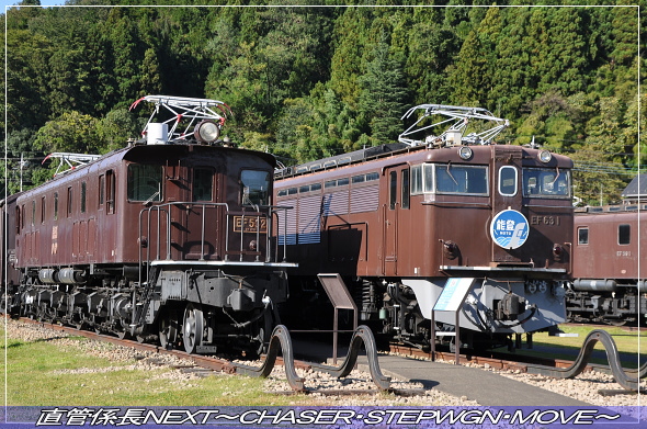 「鉄道文化むらへ」 直管係長NEXT〜CHASER・STEPWGN・MOVE〜