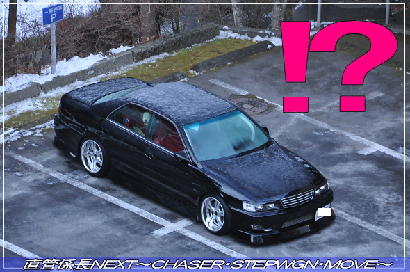 蓼科・清里ドライブ ■チェイサーラストランの旅■ 〜2日目〜 直管係長NEXT〜CHASER・STEPWGN・MOVE〜