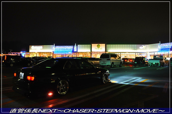 蓼科・清里ドライブ ■チェイサーラストランの旅■ 〜2日目〜 直管係長NEXT〜CHASER・STEPWGN・MOVE〜