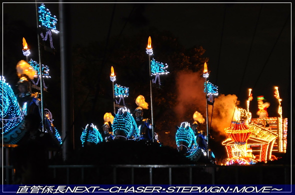 「東京ディズニーランド・クリスマスファンタジーへ」 直管係長NEXT〜CHASER・STEPWGN・MOVE〜