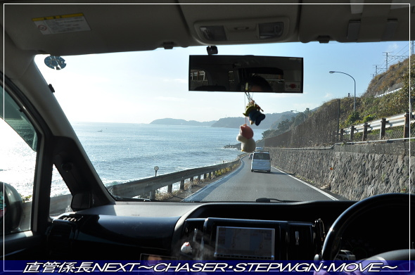 「一泊二日・伊豆の旅〜1日目〜」 直管係長NEXT〜CHASER・STEPWGN・MOVE〜