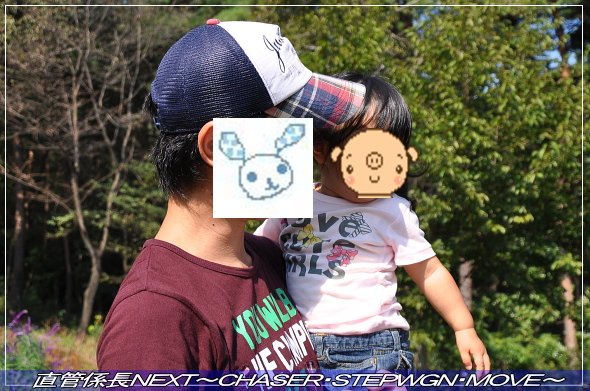「埼玉県こども動物自然公園へ」 直管係長NEXT〜CHASER・STEPWGN・MOVE〜