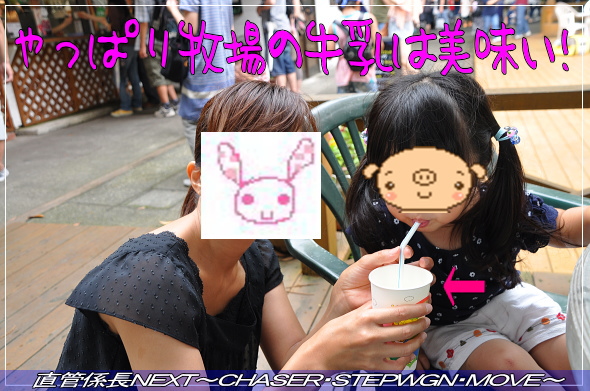 「まかいの牧場へ」 直管係長NEXT〜CHASER・STEPWGN・MOVE〜