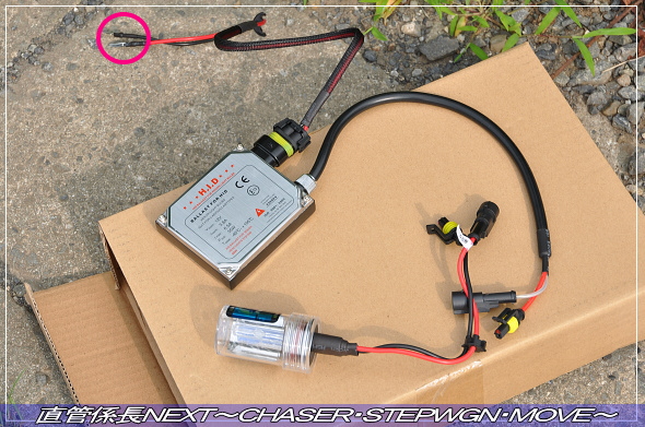 STEPWGN Customize日記 「55w HID取り付け」