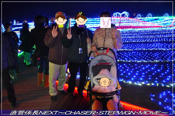 「千葉・紅葉&イルミネーションツアー」 直管係長NEXT〜CHASER・STEPWGN・MOVE〜